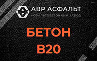 Бетон B20 в Хотьково