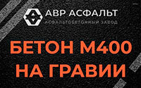 Бетон М400 на гравии в Хотьково