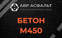 Бетон М450 в Хотьково