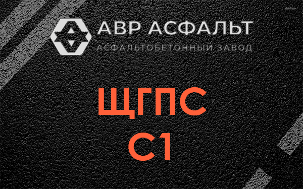 ЩГПС С1 в Хотьково