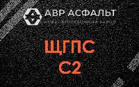 ЩГПС С2 в Хотьково