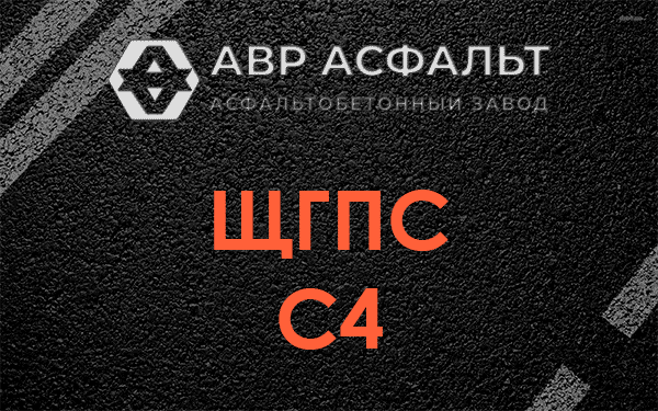 ЩГПС С4 в Хотьково