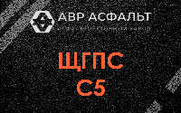 ЩГПС С5 в Хотьково