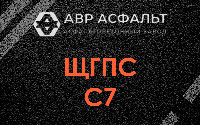 ЩГПС С7 в Хотьково