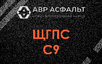 ЩГПС С9 в Хотьково