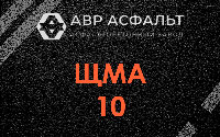 ЩМА-10 в Хотьково