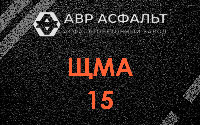 ЩМА-15 в Хотьково