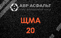 ЩМА-20 в Хотьково