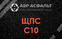 ЩПС С10 в Хотьково