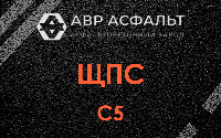 ЩПС С5 в Хотьково